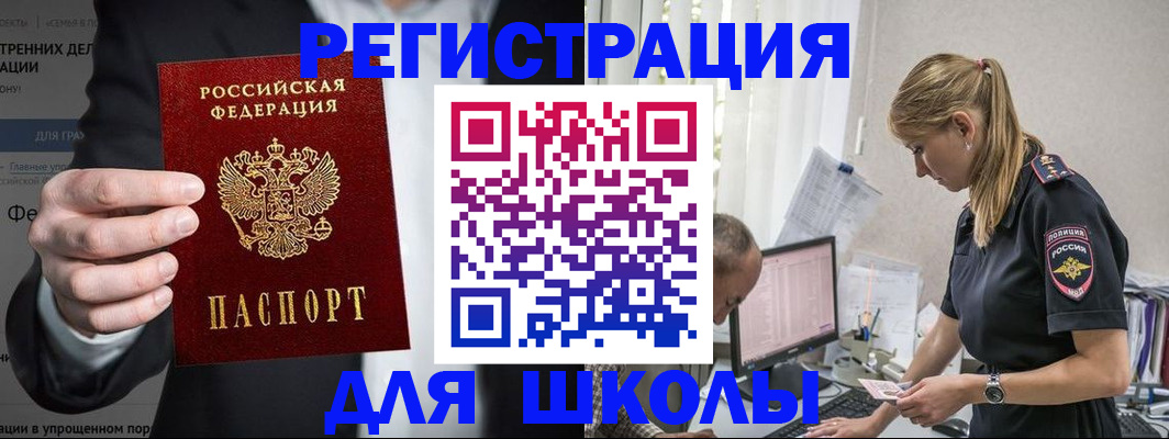 регистрация для школы в Воткинске