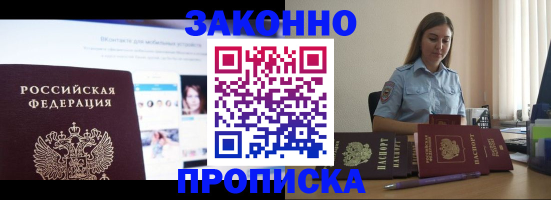 прописка от собственника в Воткинске