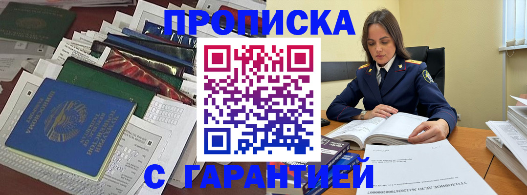 временная регистрация законно в Воткинске